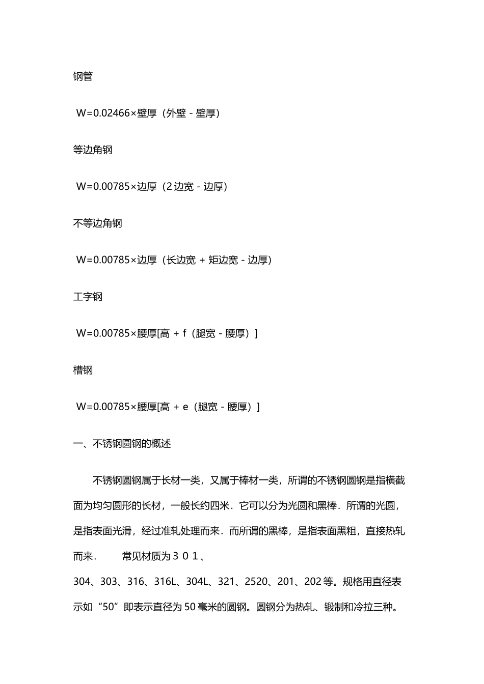不锈钢圆钢计算公式与知识大全_第3页