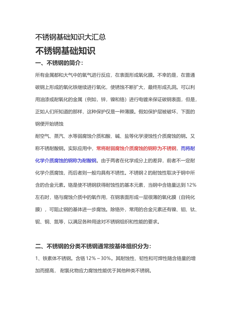 不锈钢基础知识大汇总_第2页