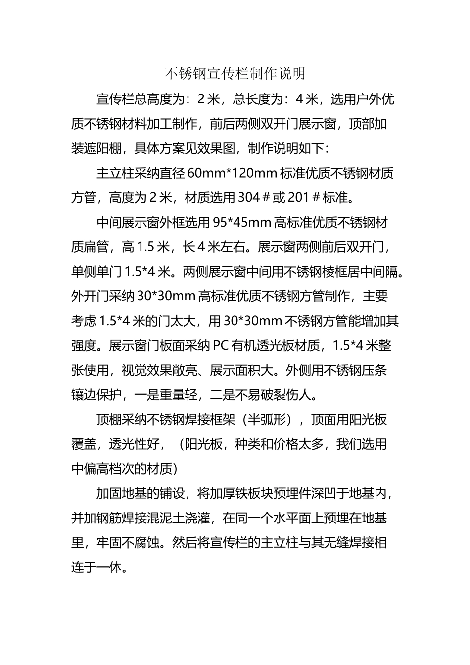 不锈钢宣传栏制作方案31653_第2页