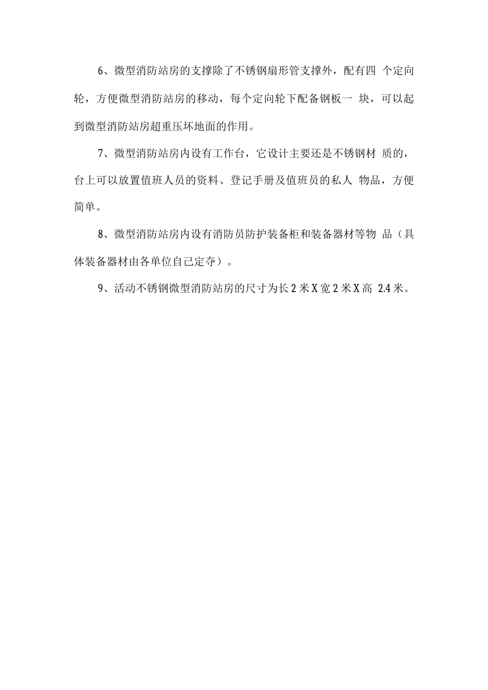 不锈钢岗亭设计方案和施工方案_第2页