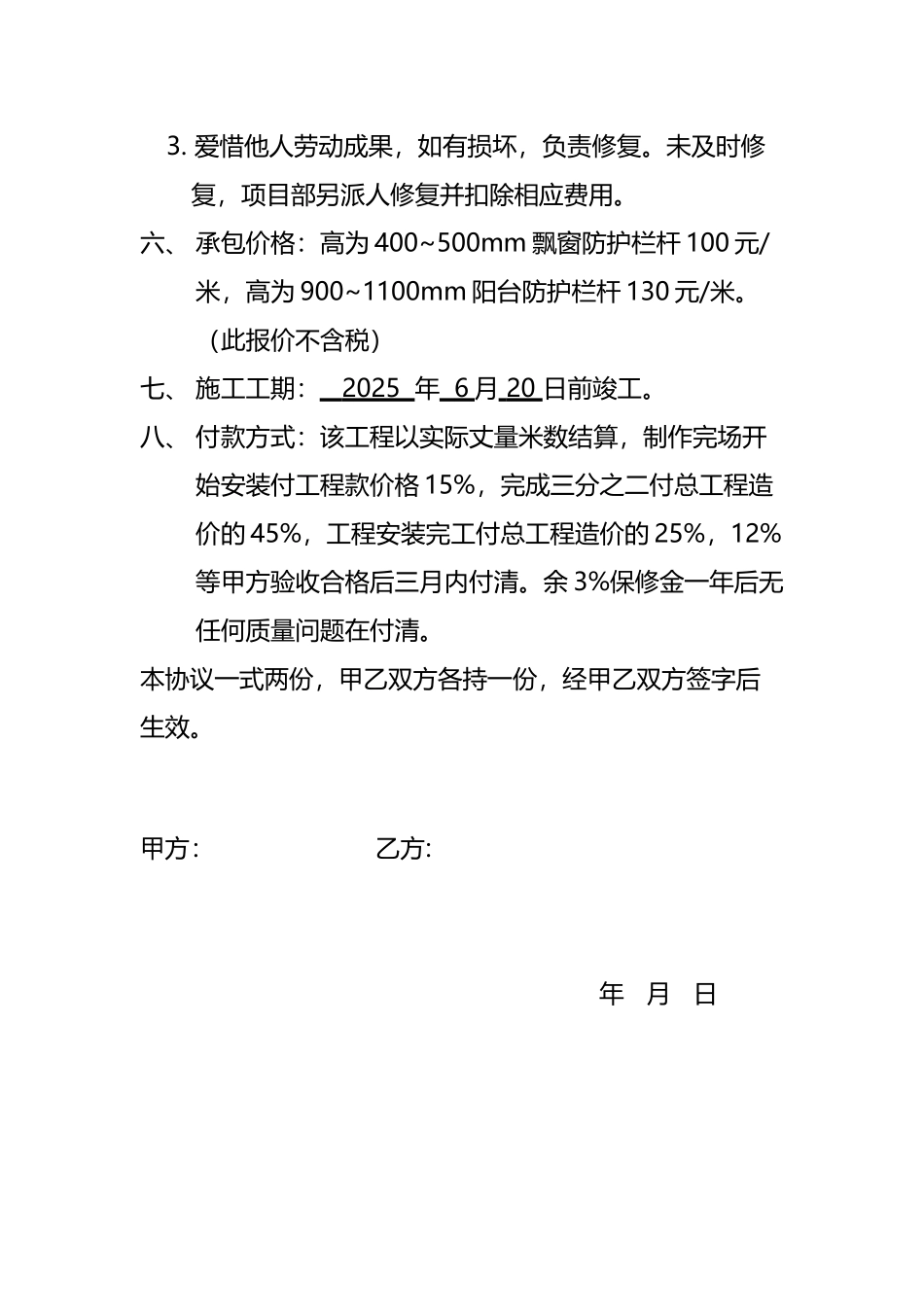 不锈钢护栏加工制作合同_第3页