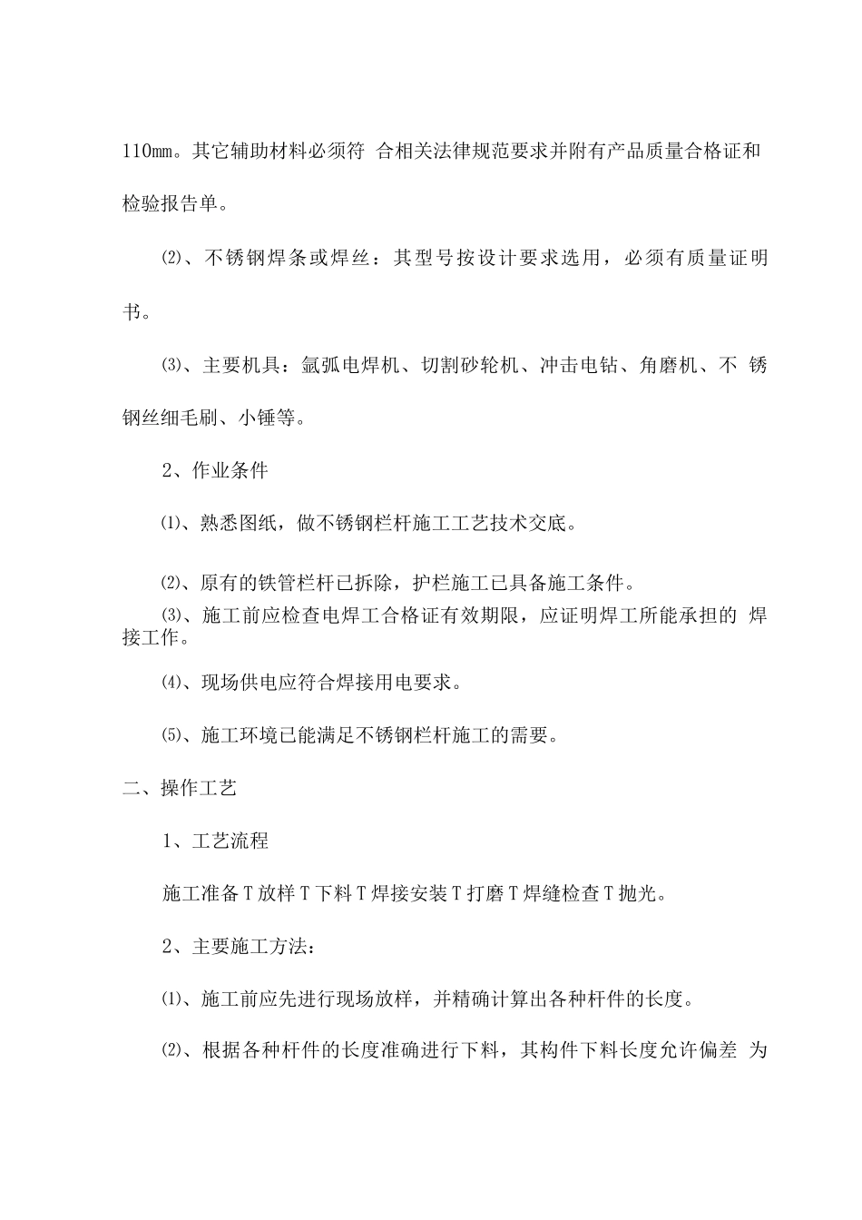 不锈钢栏杆安装施工方案_第2页