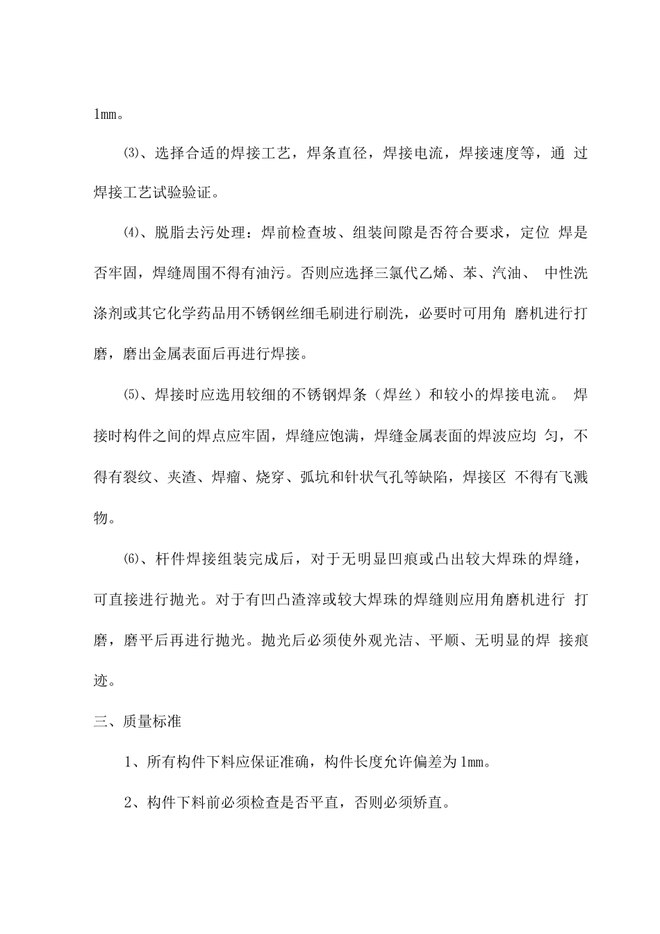 不锈钢栏杆安装施工方案_第3页