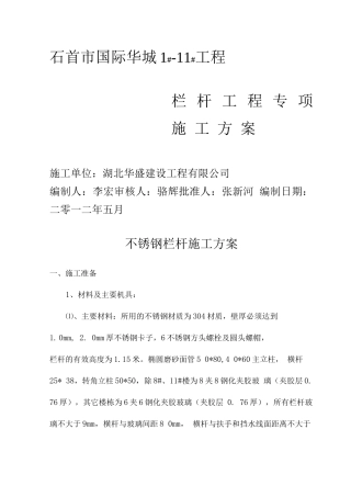 不锈钢栏杆安装施工方案