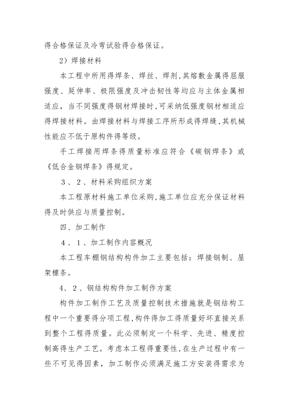 不锈钢棚施工方案_第2页