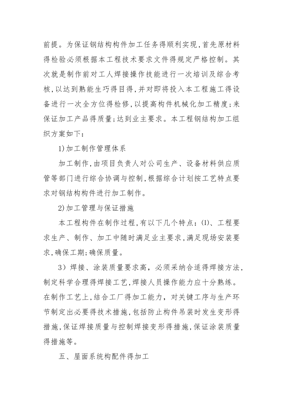 不锈钢棚施工方案_第3页