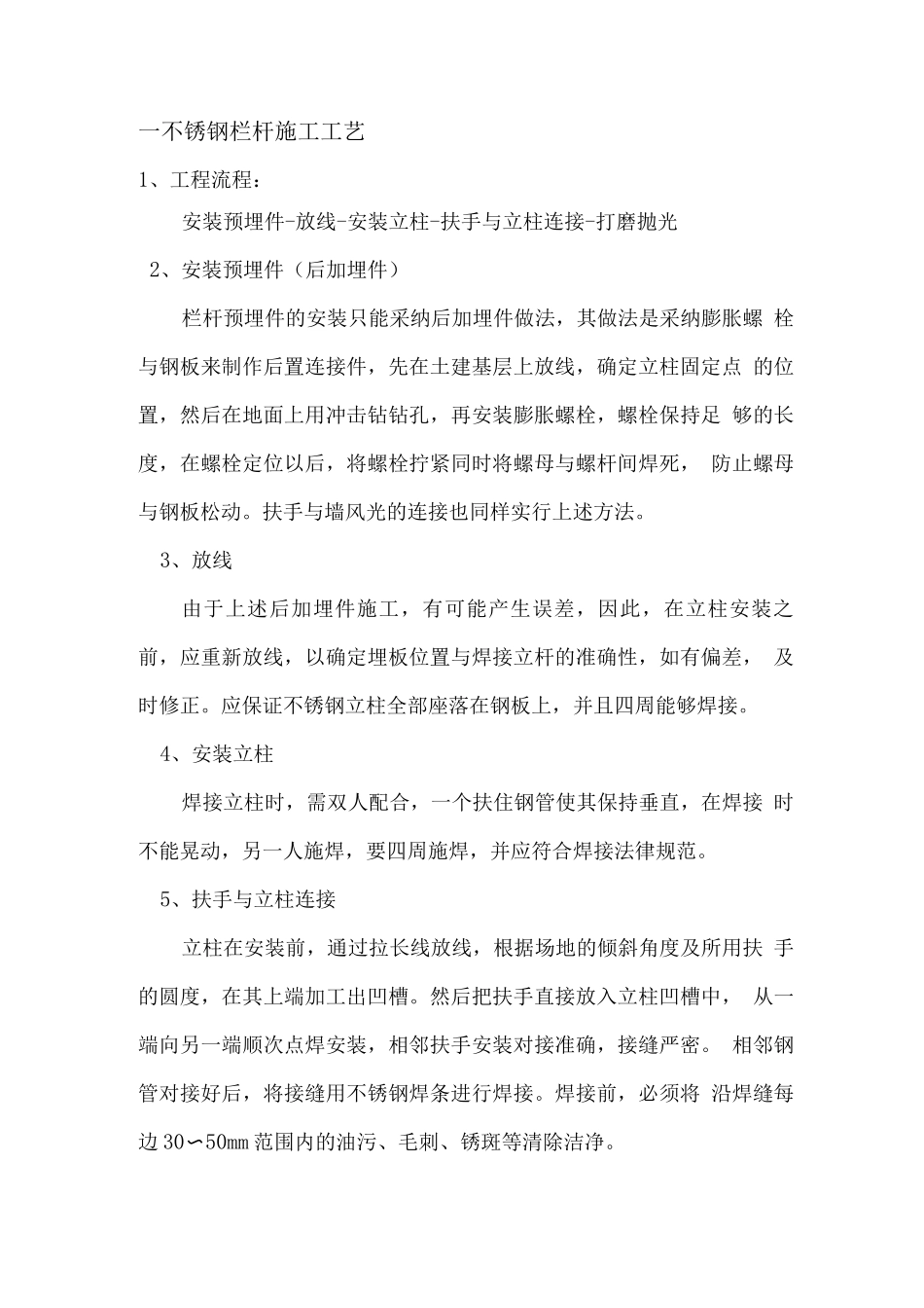 不锈钢栏杆施工工艺_第1页