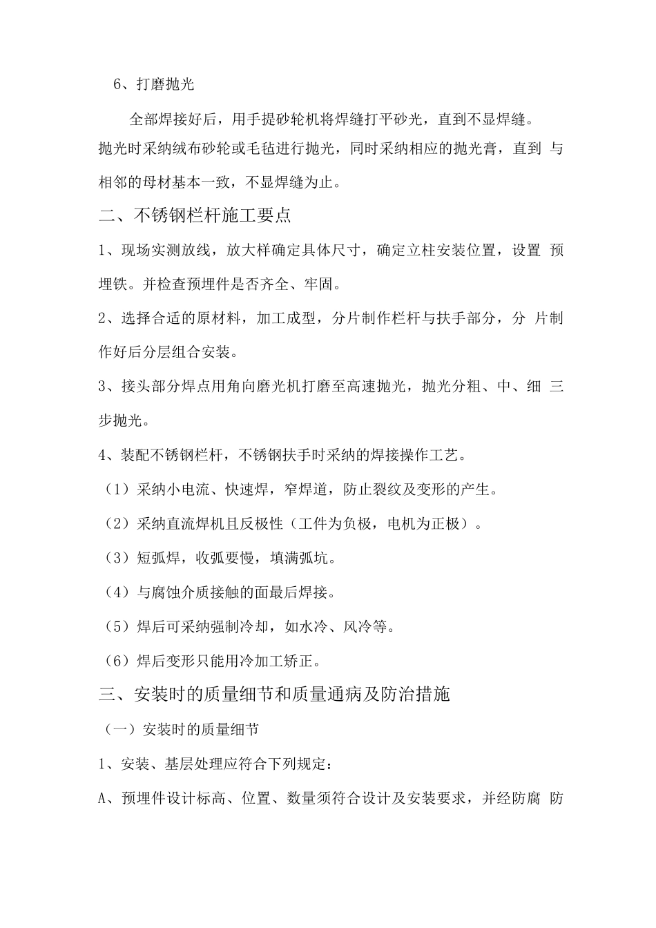 不锈钢栏杆施工工艺_第2页