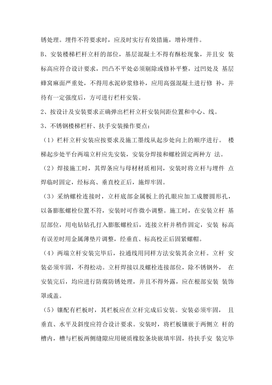 不锈钢栏杆施工工艺_第3页