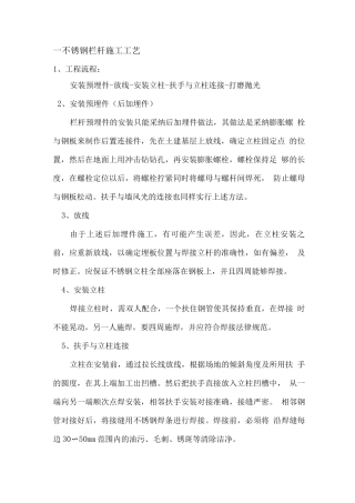 不锈钢栏杆施工工艺