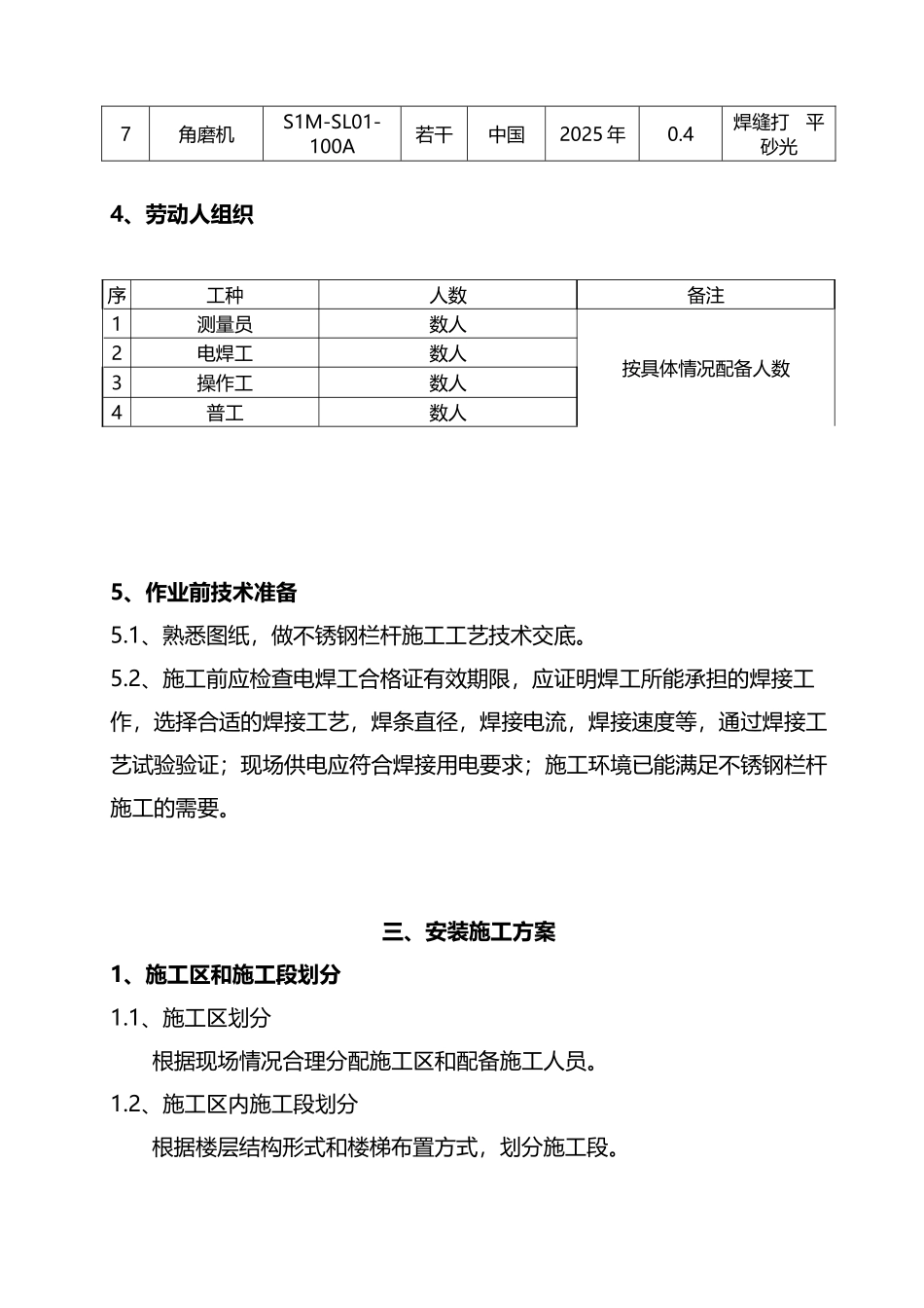 不锈钢栏杆施工方案_第3页