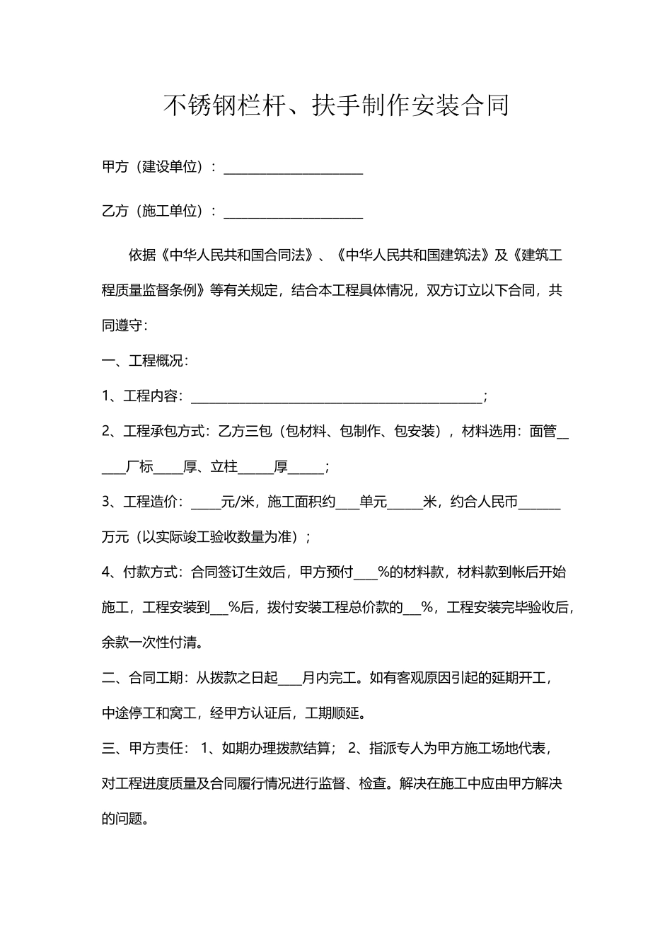 不锈钢楼梯扶手制作安装合同_第2页