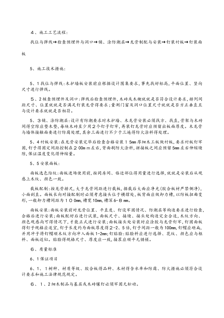 不锈钢板墙面施工工艺_第3页