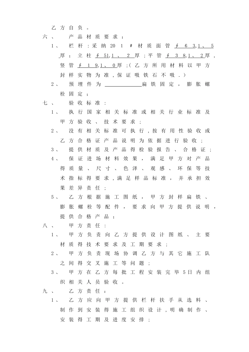 不锈钢栏杆合同_第2页