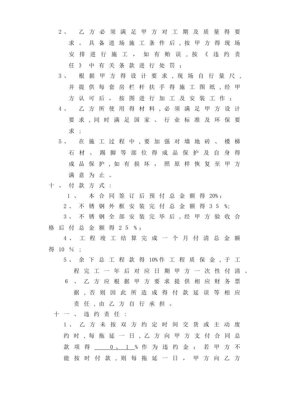 不锈钢栏杆合同_第3页