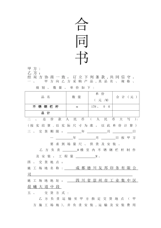 不锈钢栏杆合同