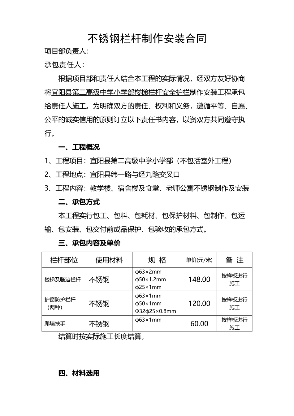 不锈钢栏杆制作安装合同_第2页