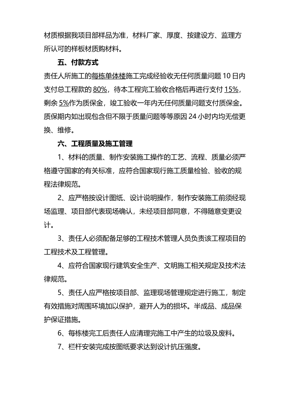 不锈钢栏杆制作安装合同_第3页