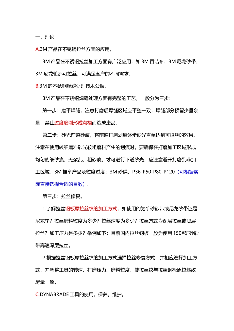 不锈钢焊缝拉丝处理_第2页