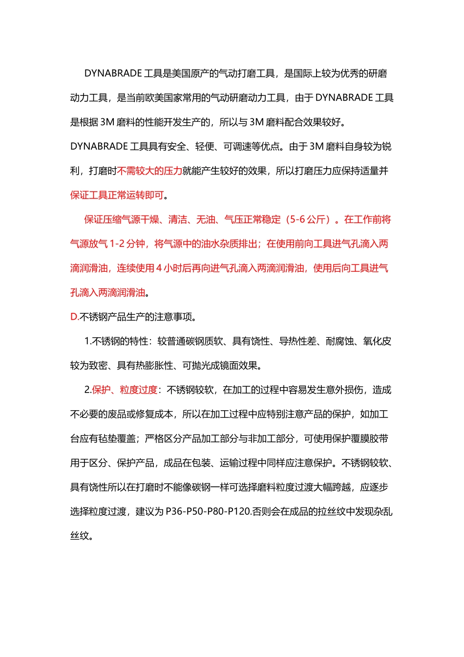 不锈钢焊缝拉丝处理_第3页