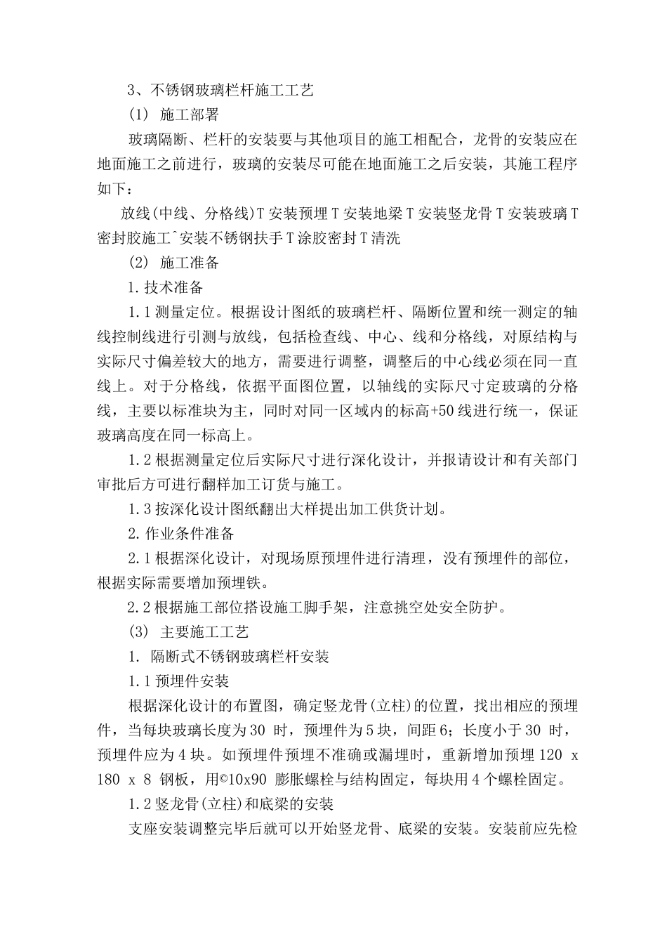 不锈钢玻璃栏杆施工工艺_第1页
