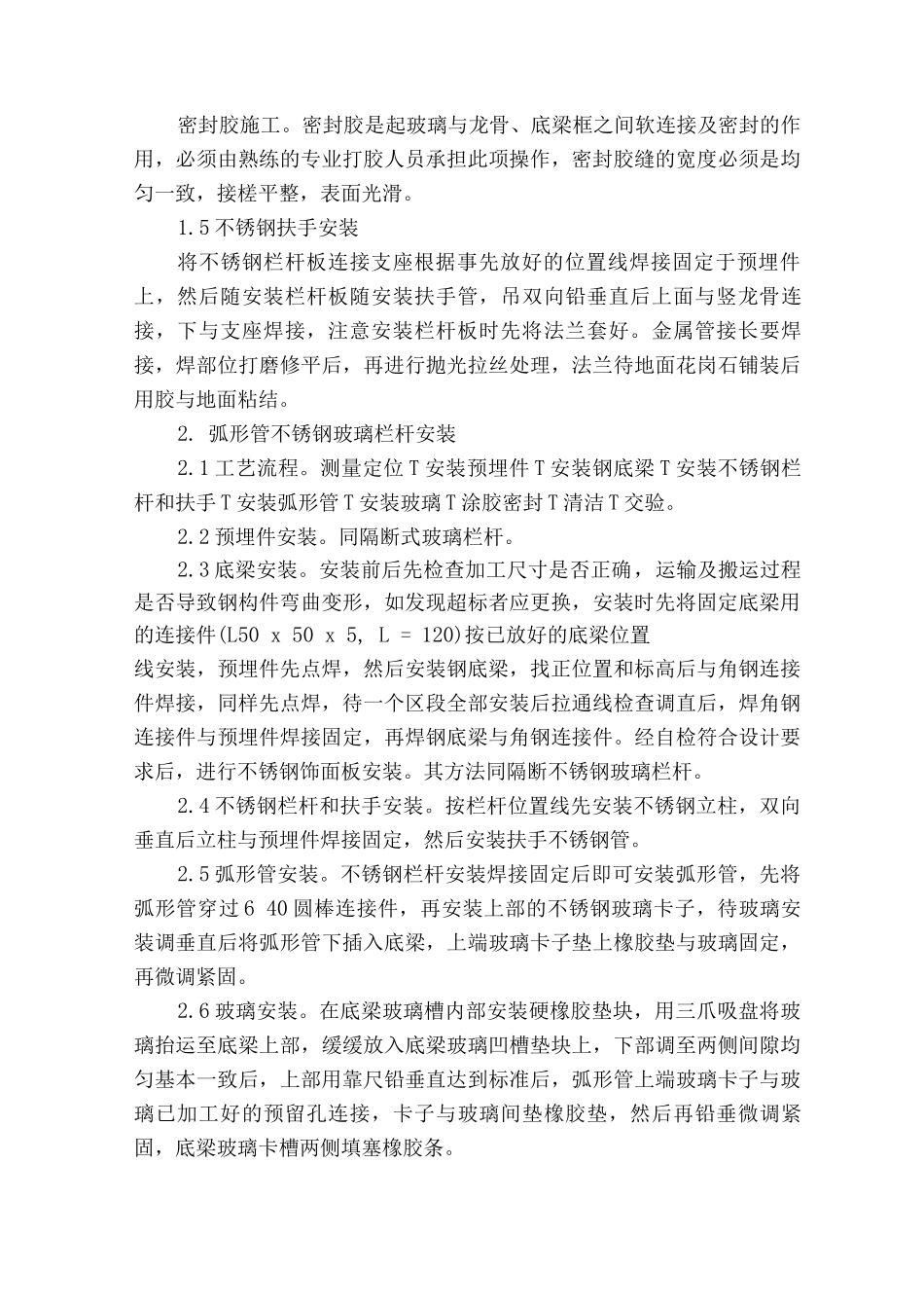 不锈钢玻璃栏杆施工工艺_第3页