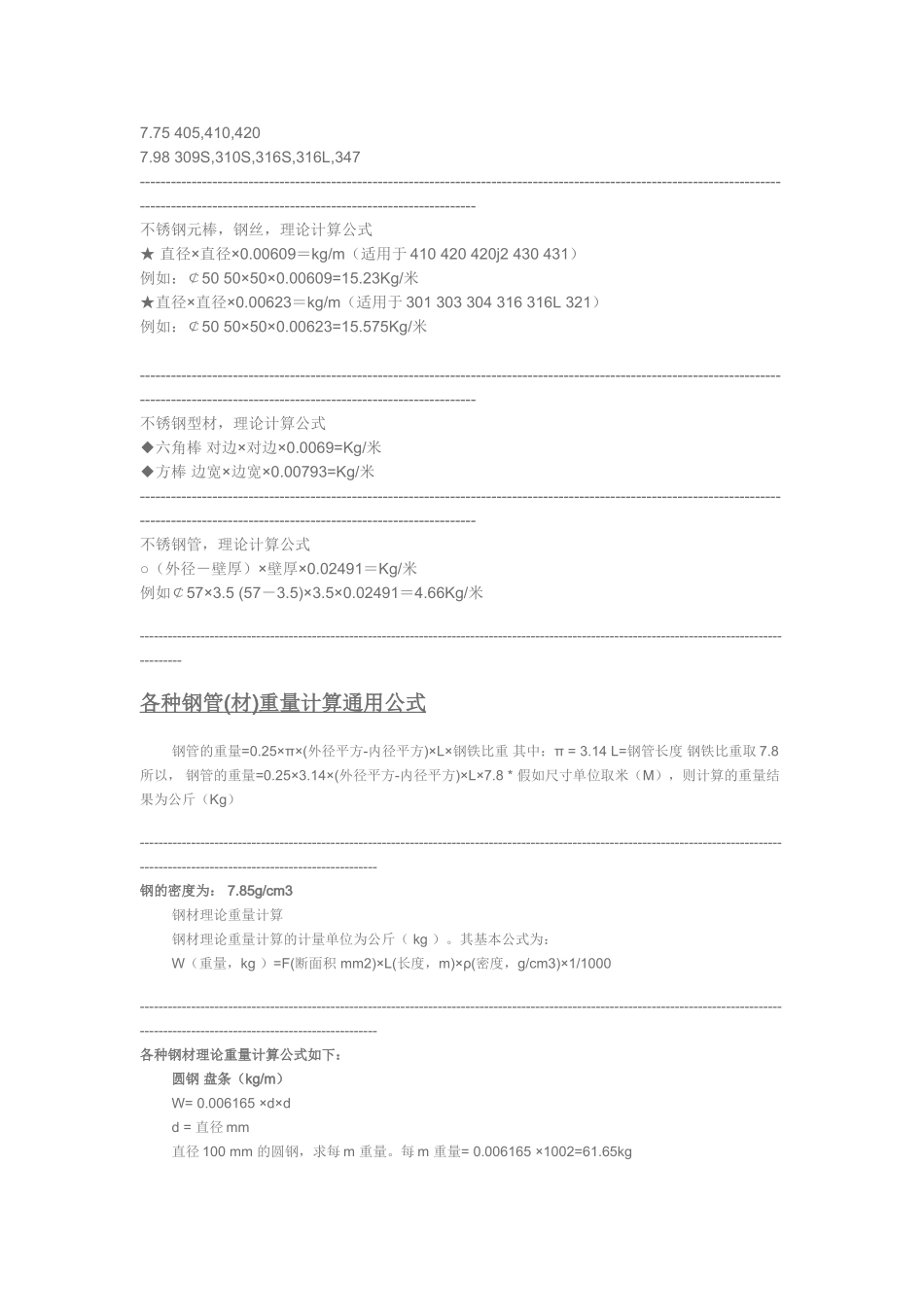 不锈钢理论重量计算公式_第2页