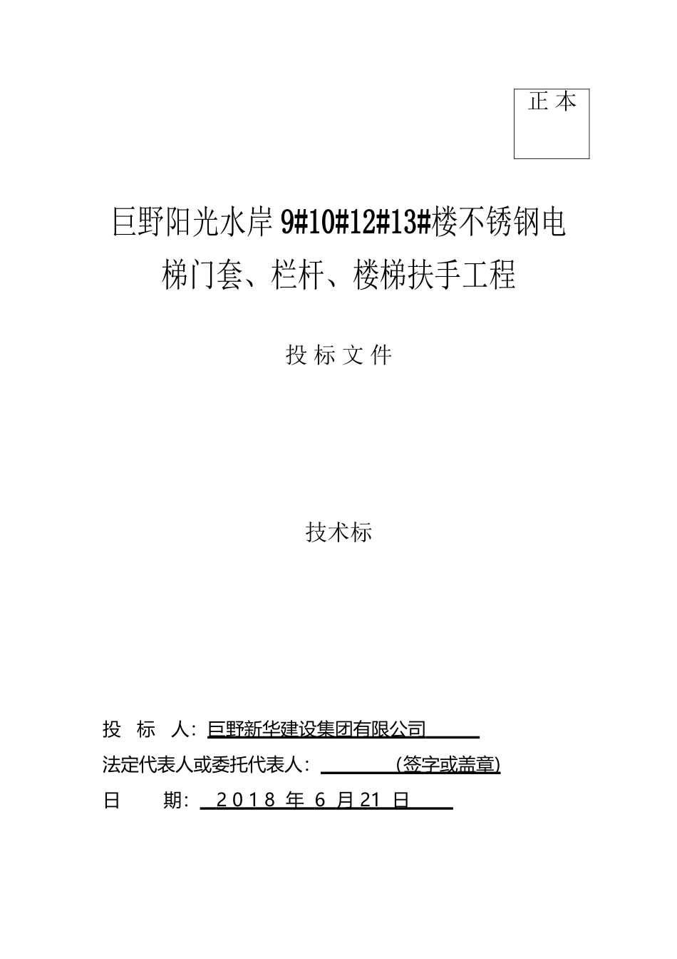 不锈钢电梯门套技术标正本_第2页