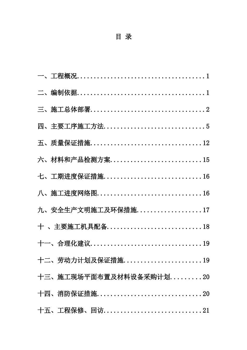 不锈钢电梯门套技术标正本_第3页