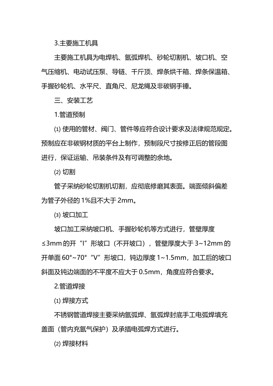 不锈钢管道施工技术交底_第3页