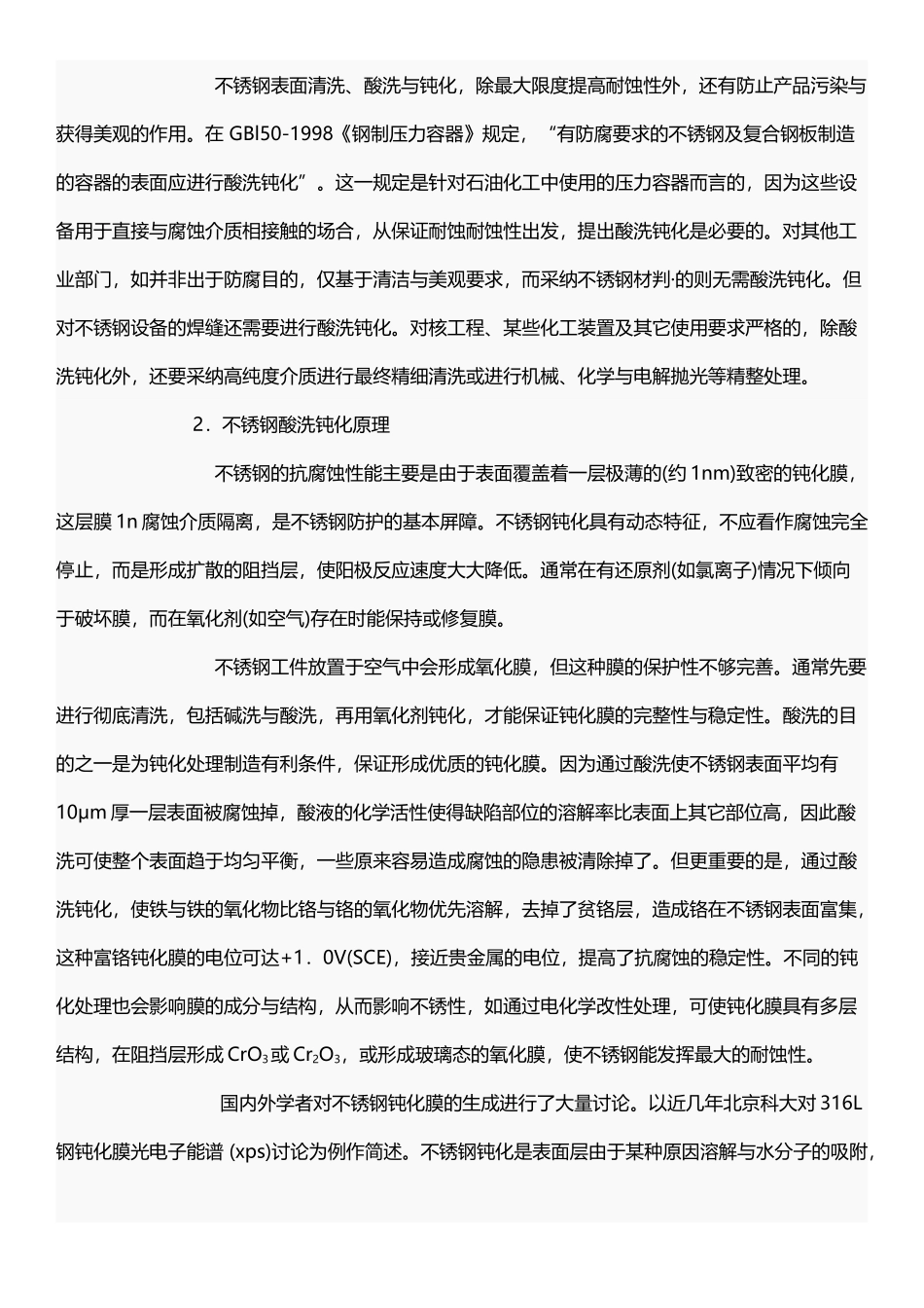 不锈钢表面的防腐蚀_第3页