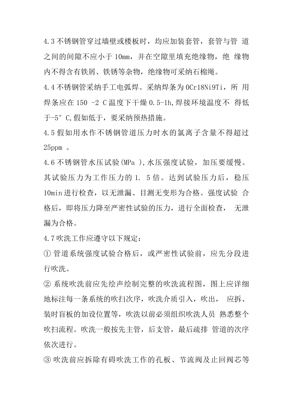 不锈钢直饮水管安装方案_第2页