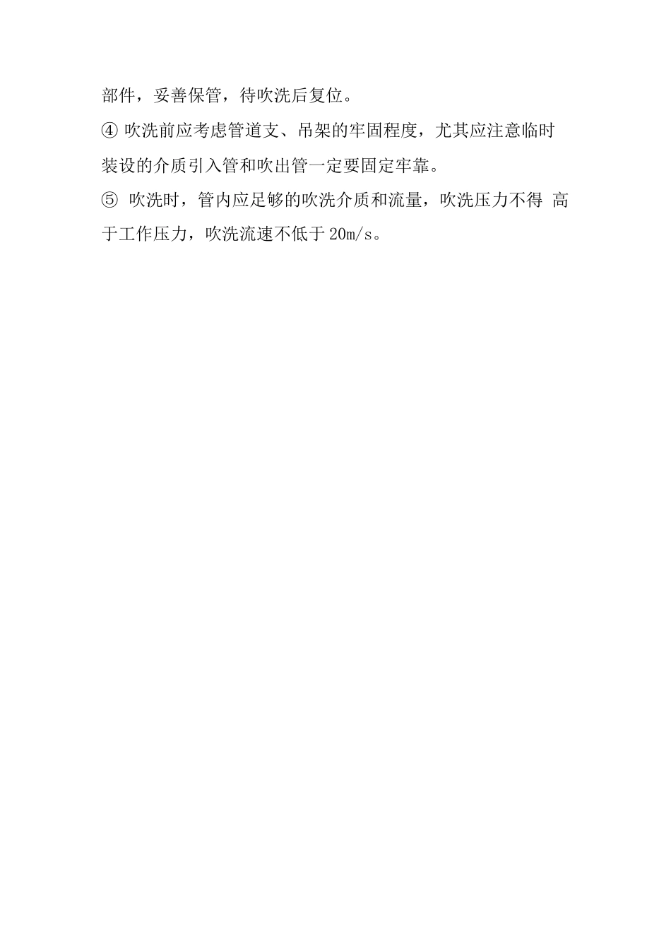 不锈钢直饮水管安装方案_第3页