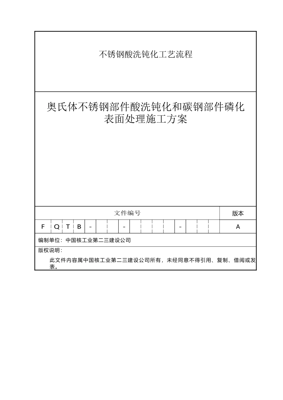 不锈钢酸洗钝化工艺流程_第2页