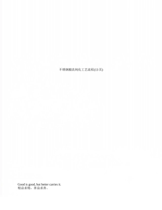 不锈钢酸洗钝化工艺流程