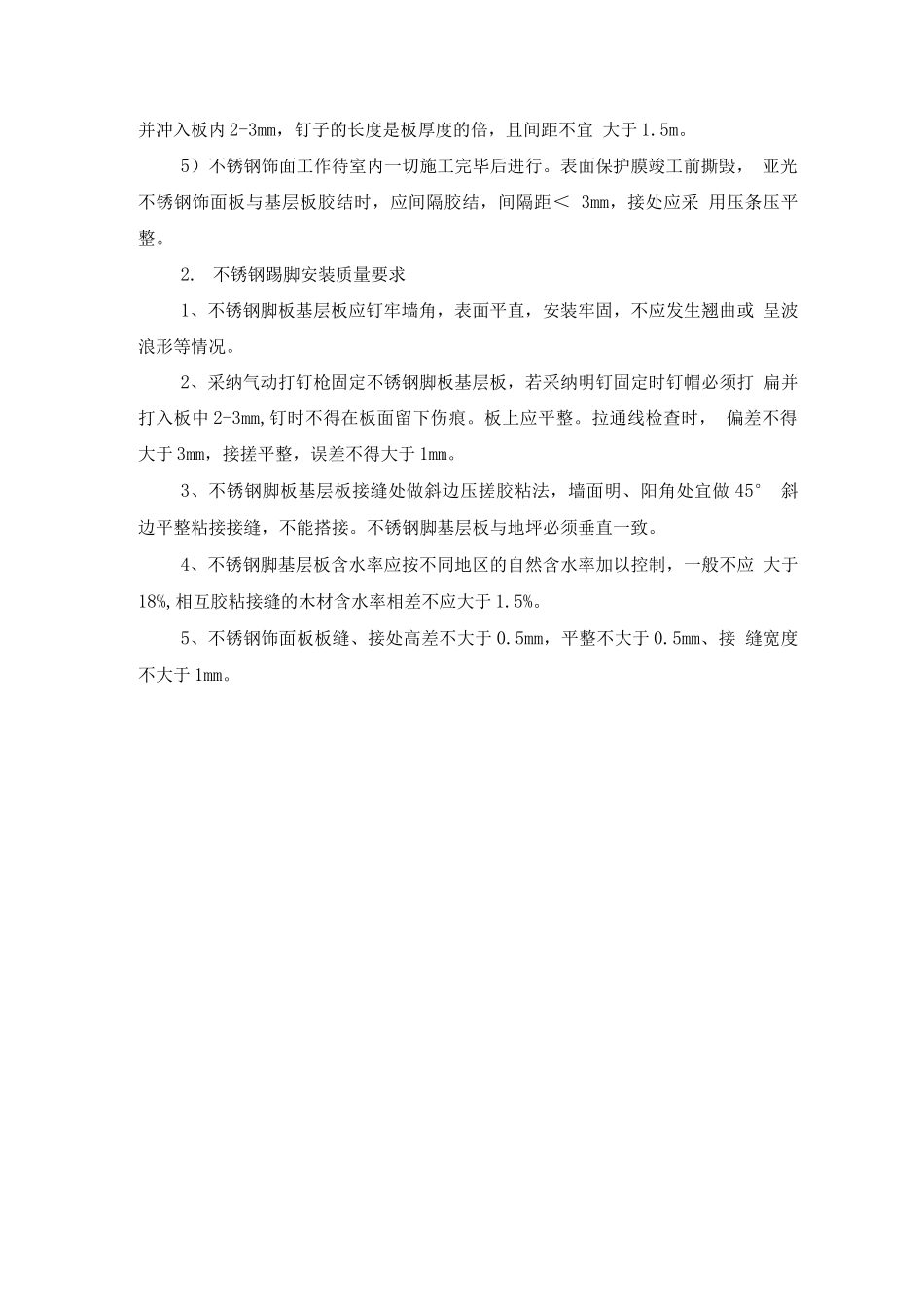 不锈钢踢脚线施工工艺_第2页
