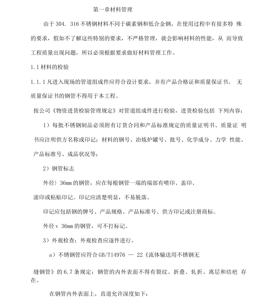 不锈钢管道焊接施工方案_第2页