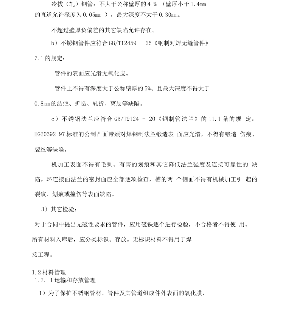 不锈钢管道焊接施工方案_第3页