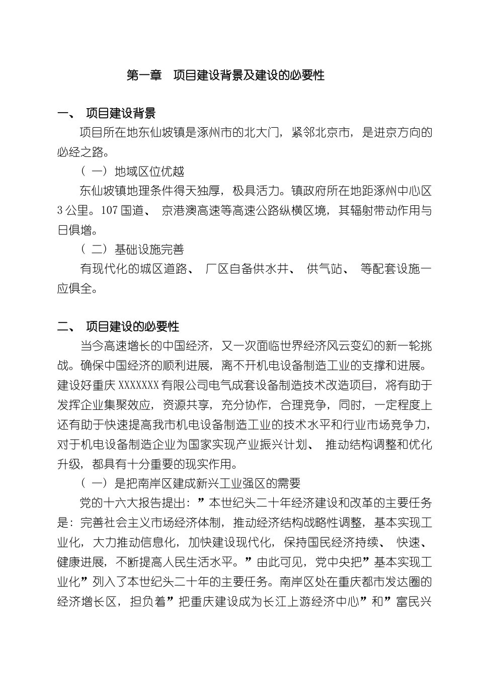 不锈钢间隔条技术改造项目可行性研究报告_第3页