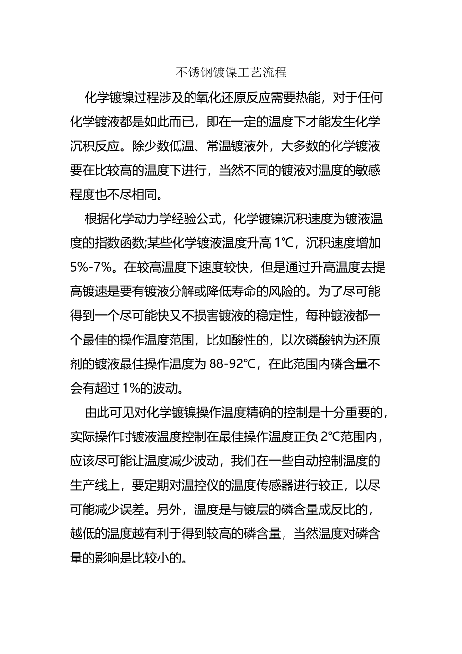 不锈钢镀镍工艺流程_第2页