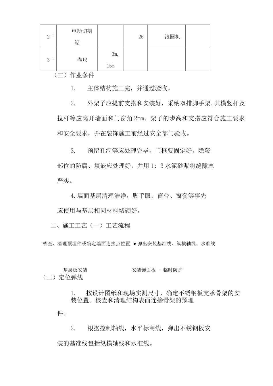 不锈钢饰面施工工艺_第2页