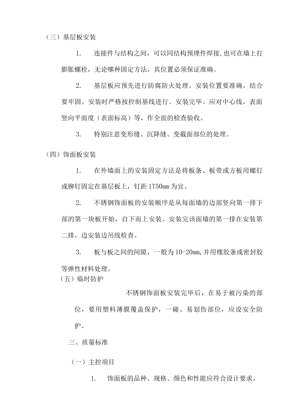 不锈钢饰面施工工艺_第3页