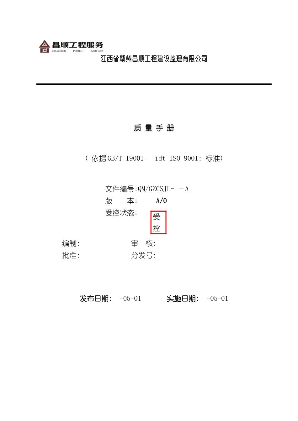 不错的质量手册_第2页