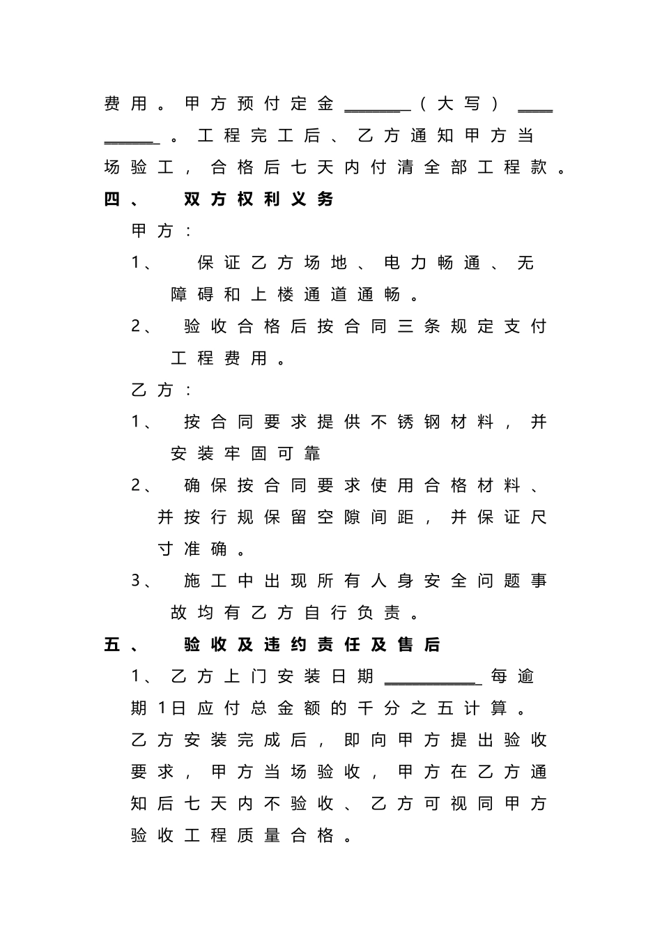 不锈钢防盗窗制做安装合同_第3页