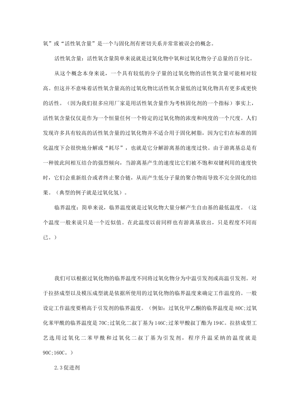 不饱和聚酯树脂的固化机理_第2页