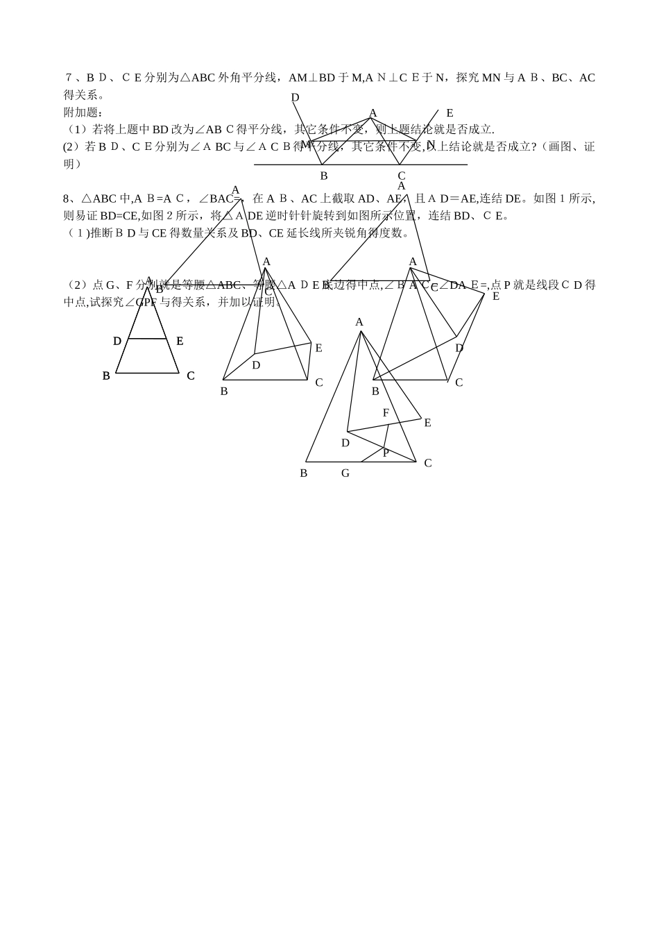 与中点有关的引辅助线方法_第2页