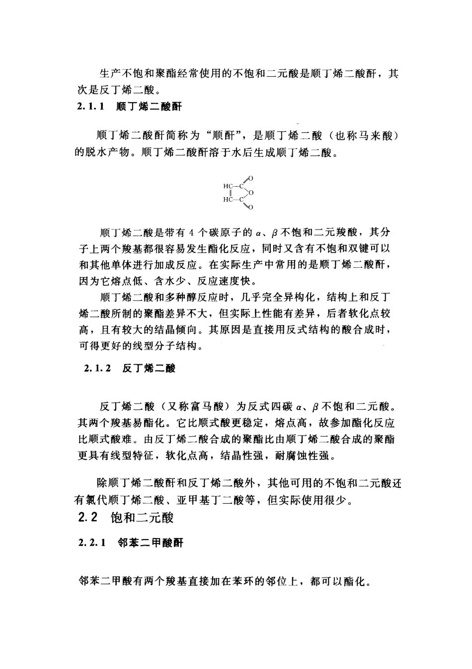 不饱与聚酯树脂得性能与应用_第3页