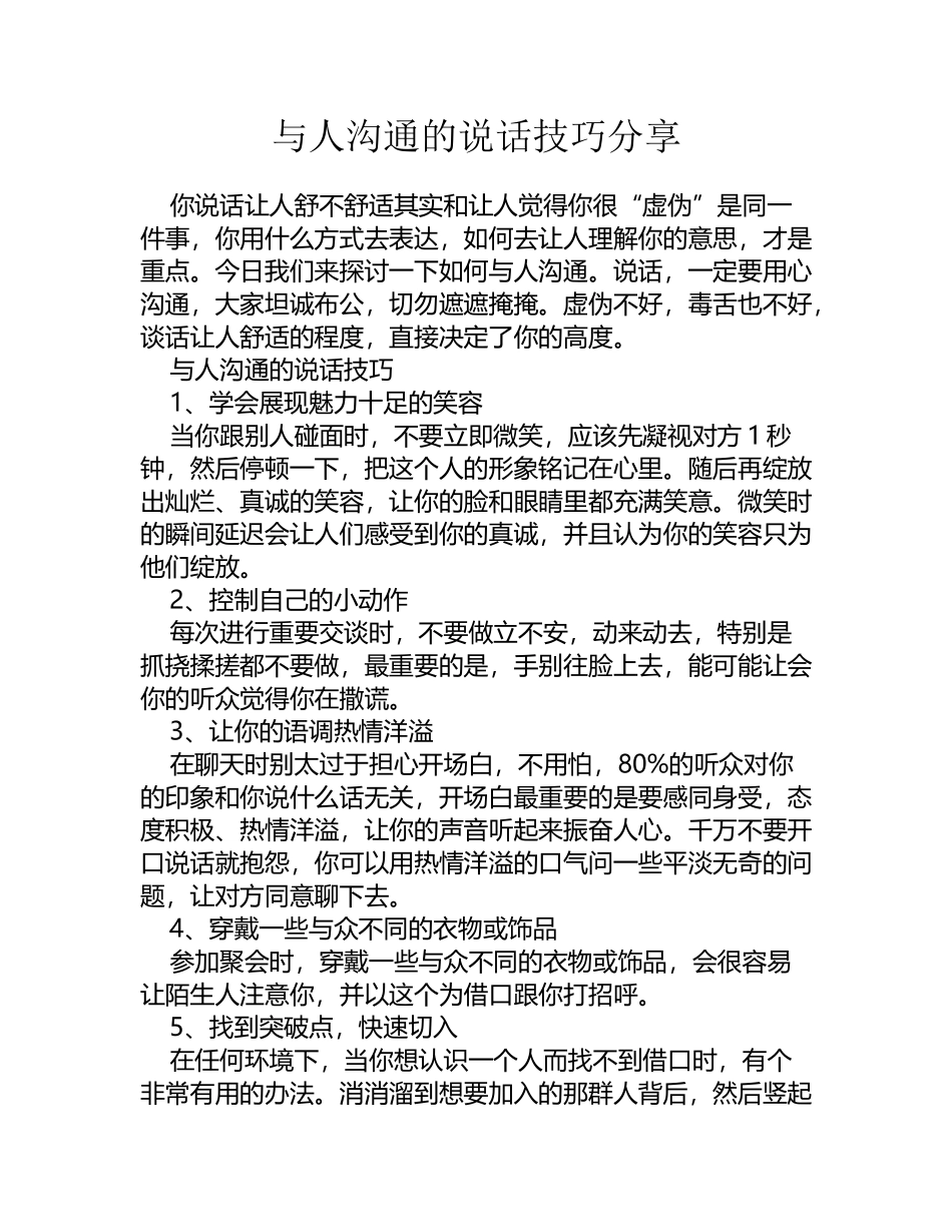 与人沟通的说话技巧分享_第2页