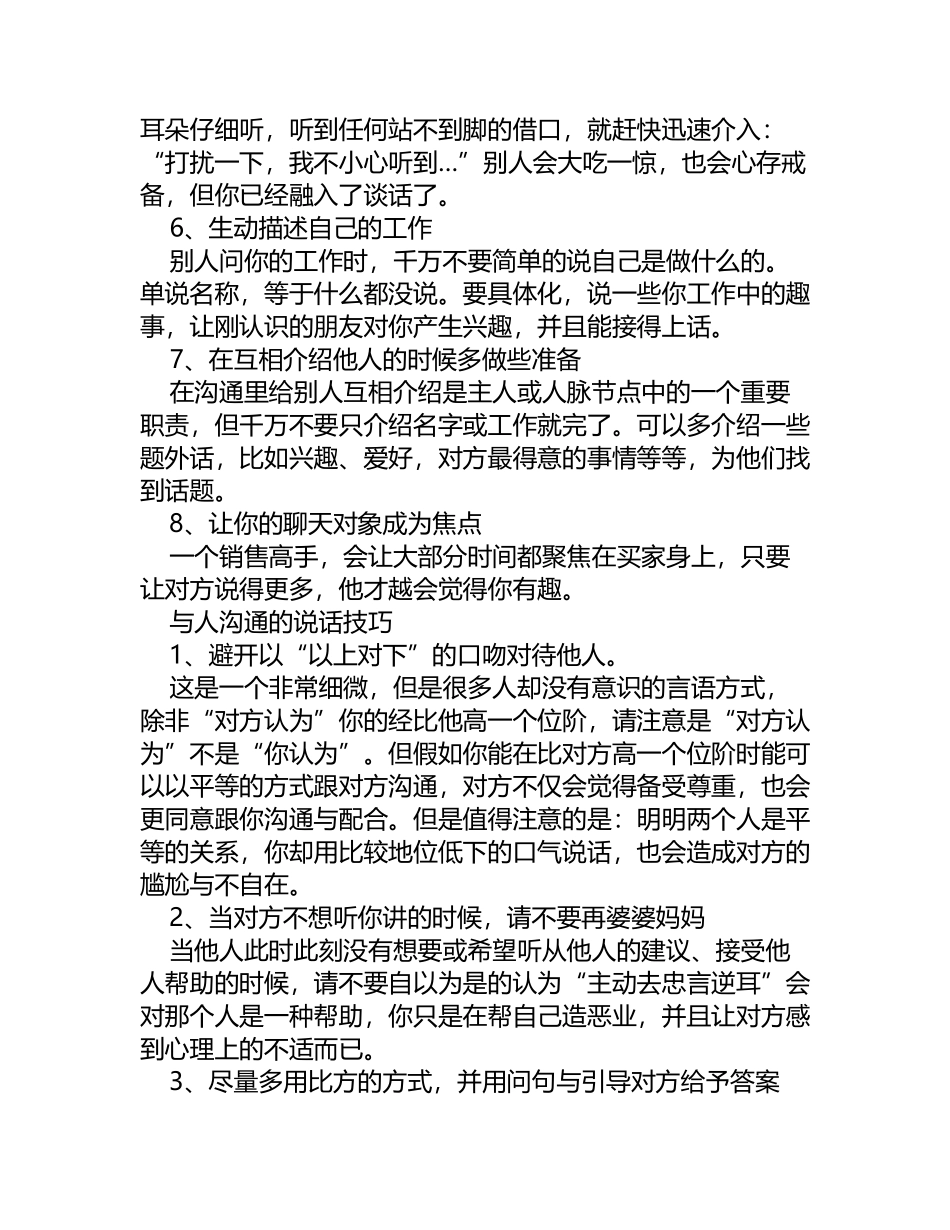 与人沟通的说话技巧分享_第3页