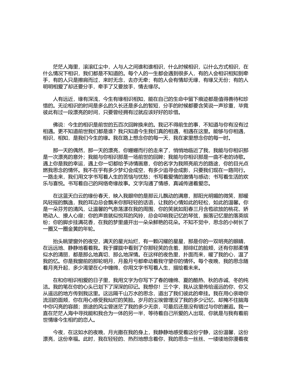 与你相识在春天_第2页